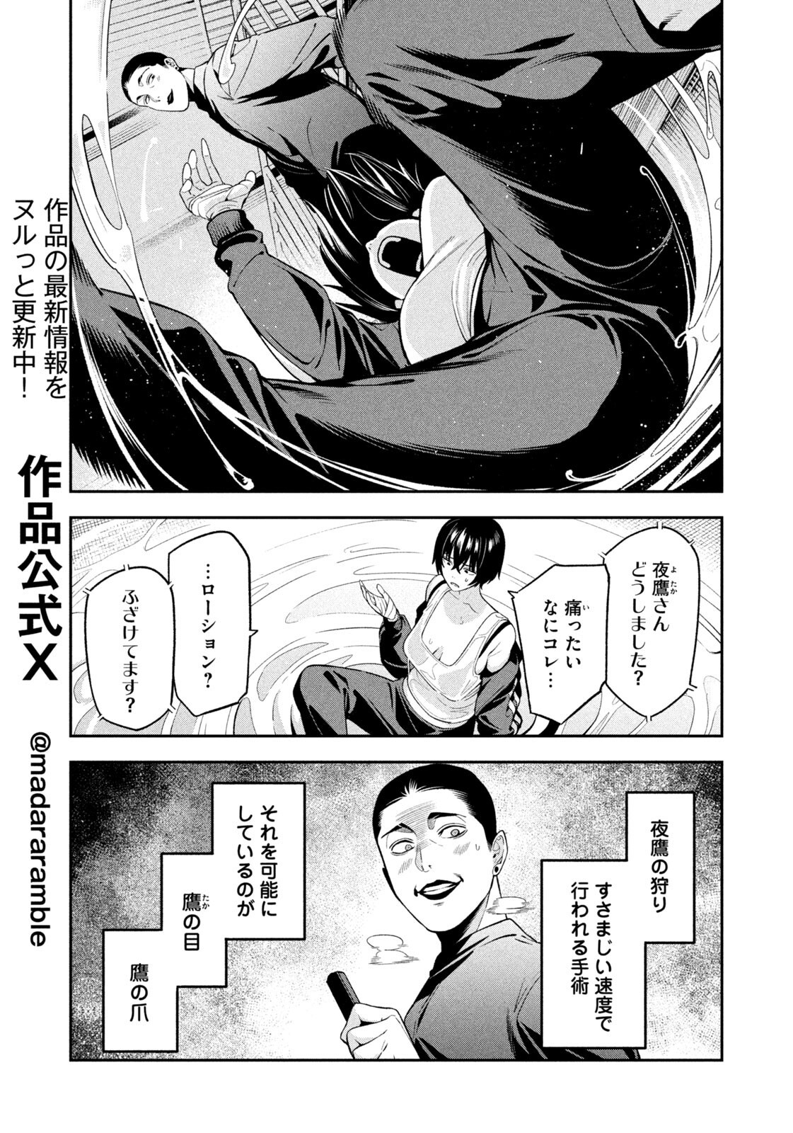 夜鷹ふたたび Chap 23 - Next Chap 24