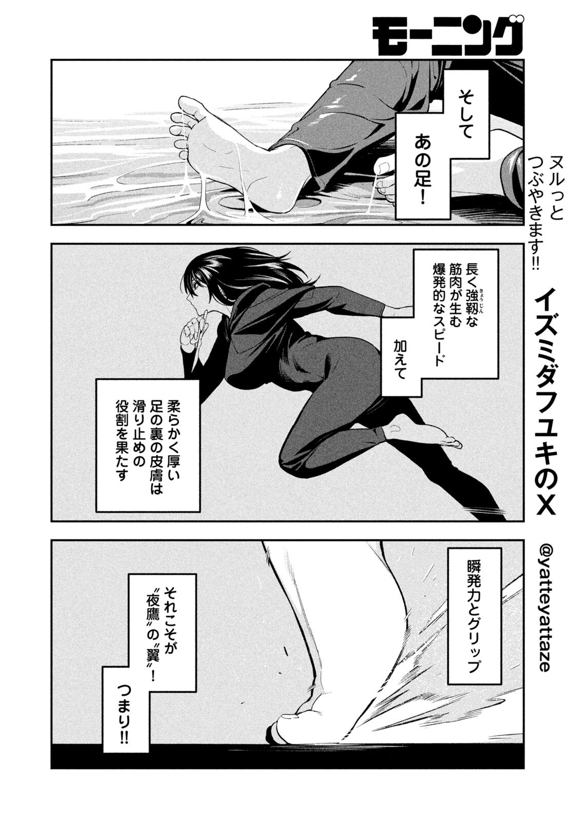 夜鷹ふたたび Chap 23 - Next Chap 24