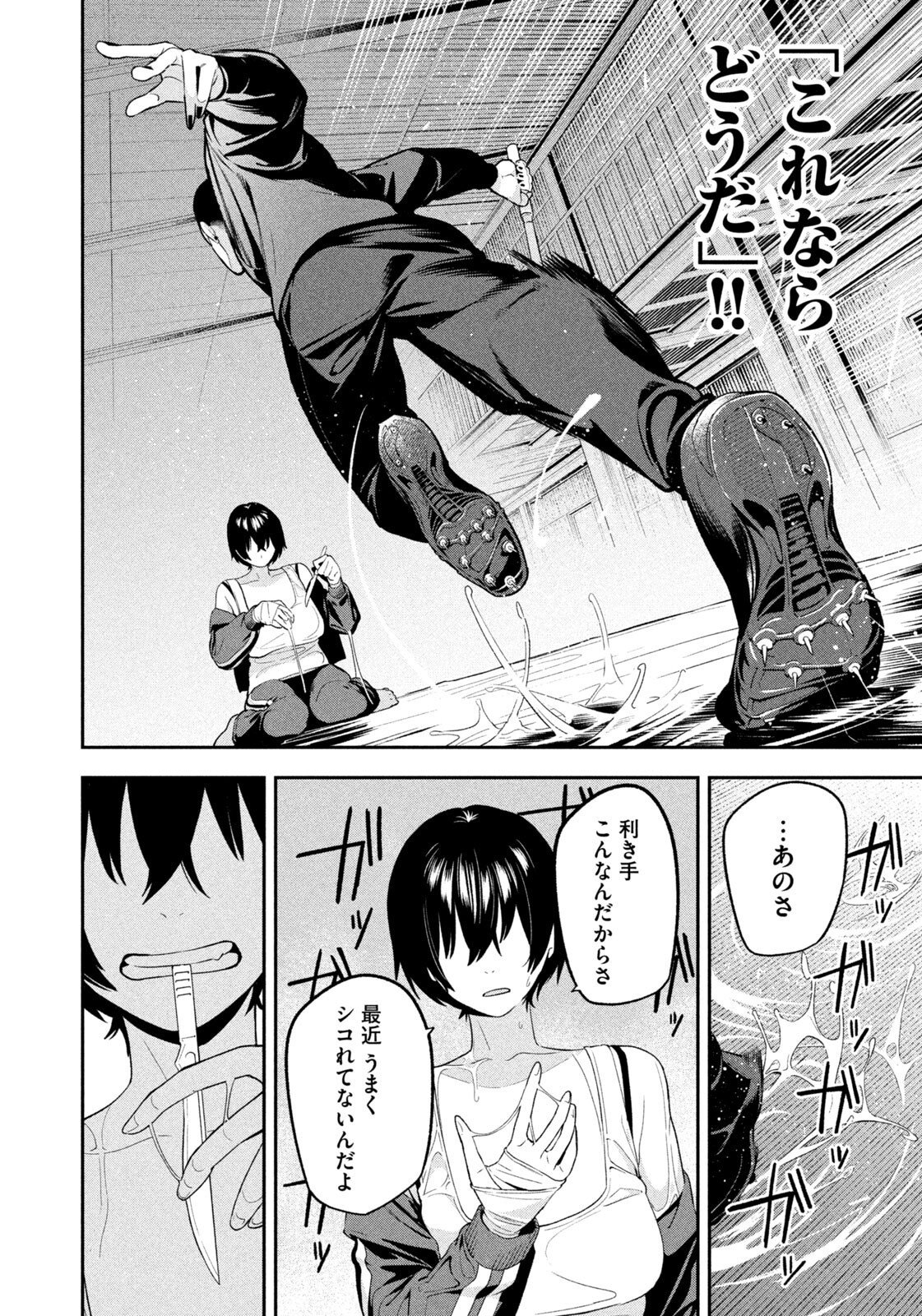 夜鷹ふたたび Chap 23 - Next Chap 24