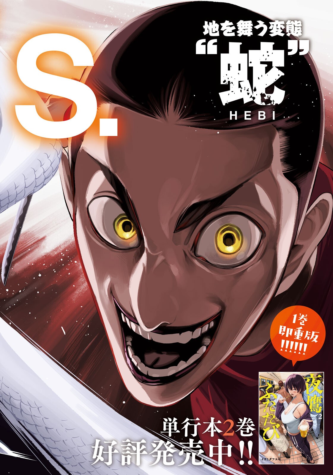 夜鷹ふたたび Chap 23 - Next Chap 24