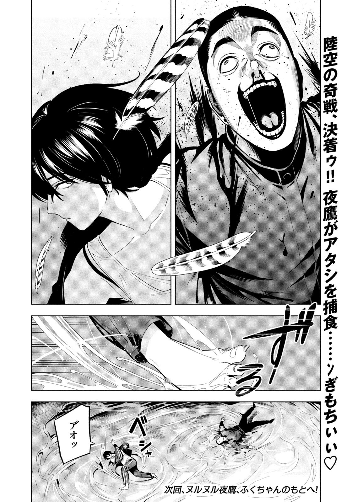 夜鷹ふたたび Chap 23 - Next Chap 24