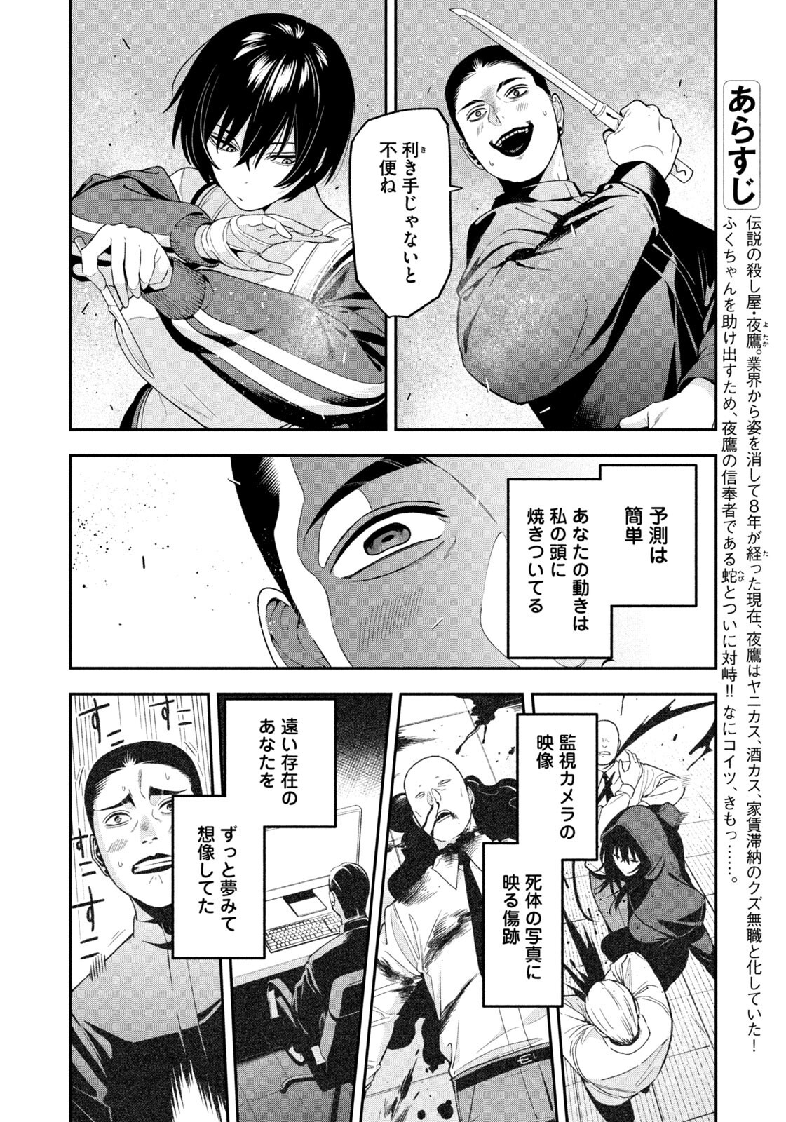夜鷹ふたたび Chap 23 - Next Chap 24