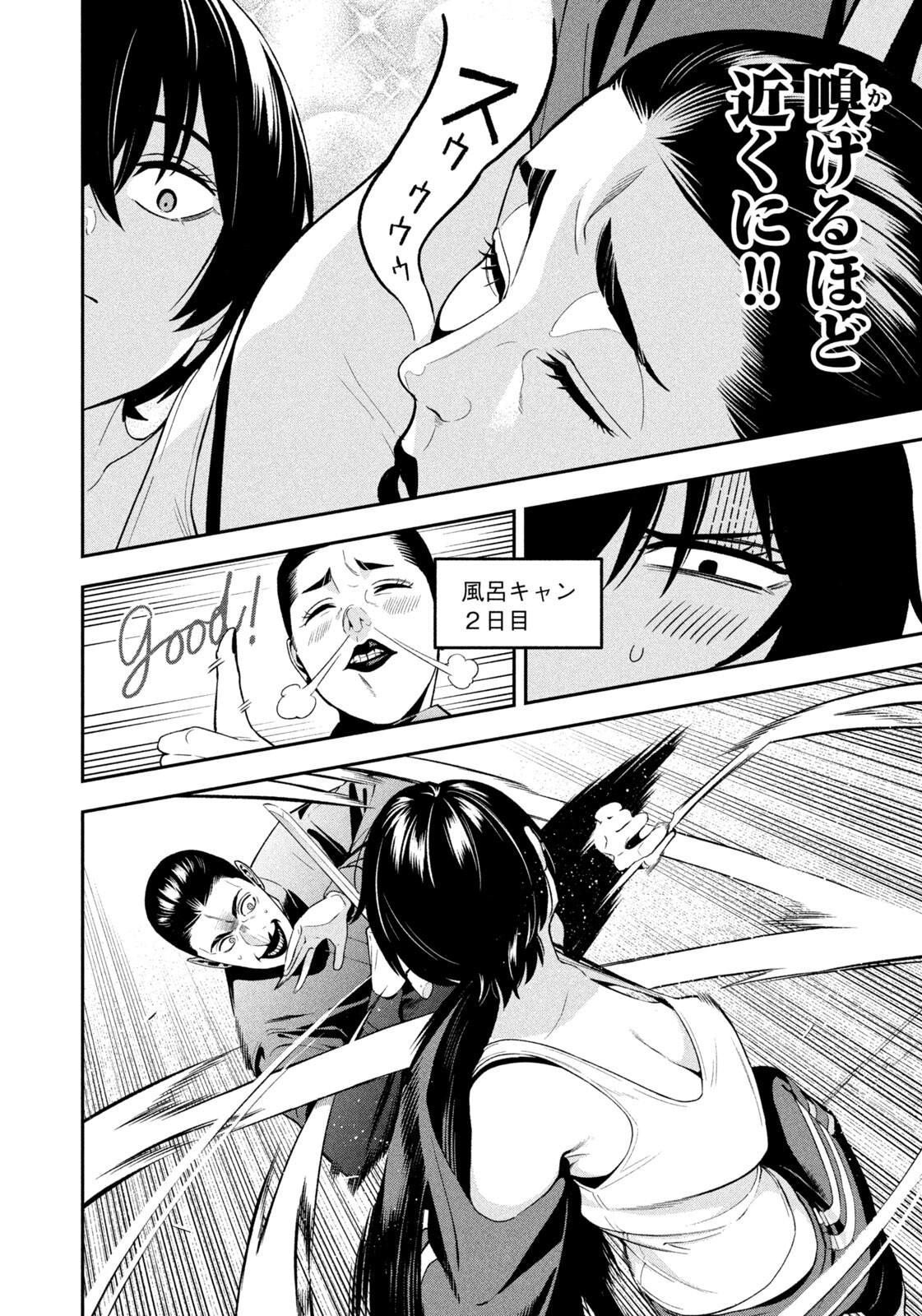 夜鷹ふたたび Chap 23 - Next Chap 24