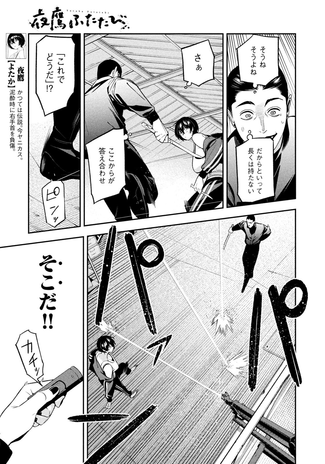 夜鷹ふたたび Chap 23 - Next Chap 24