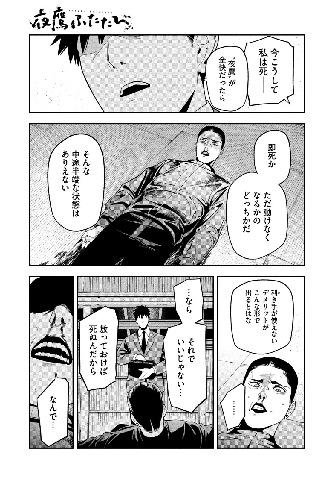 夜鷹ふたたび Chap 24 - Next Chap 25