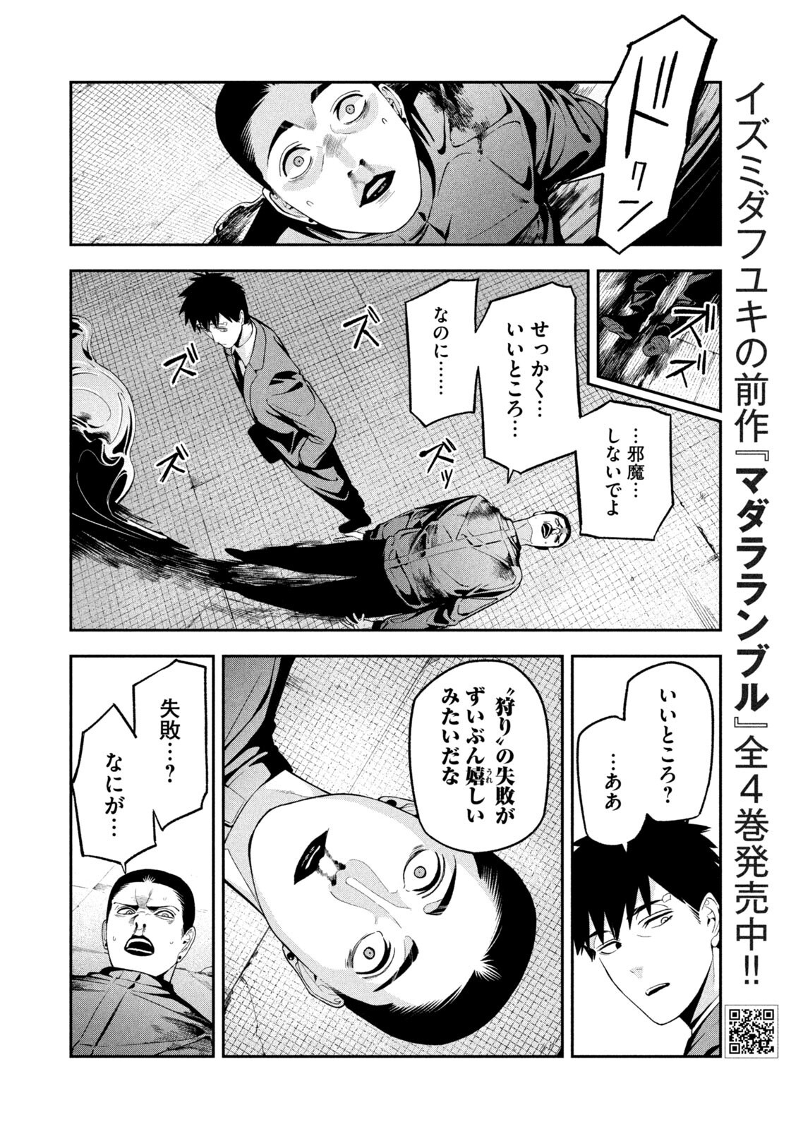 夜鷹ふたたび Chap 24 - Next Chap 25