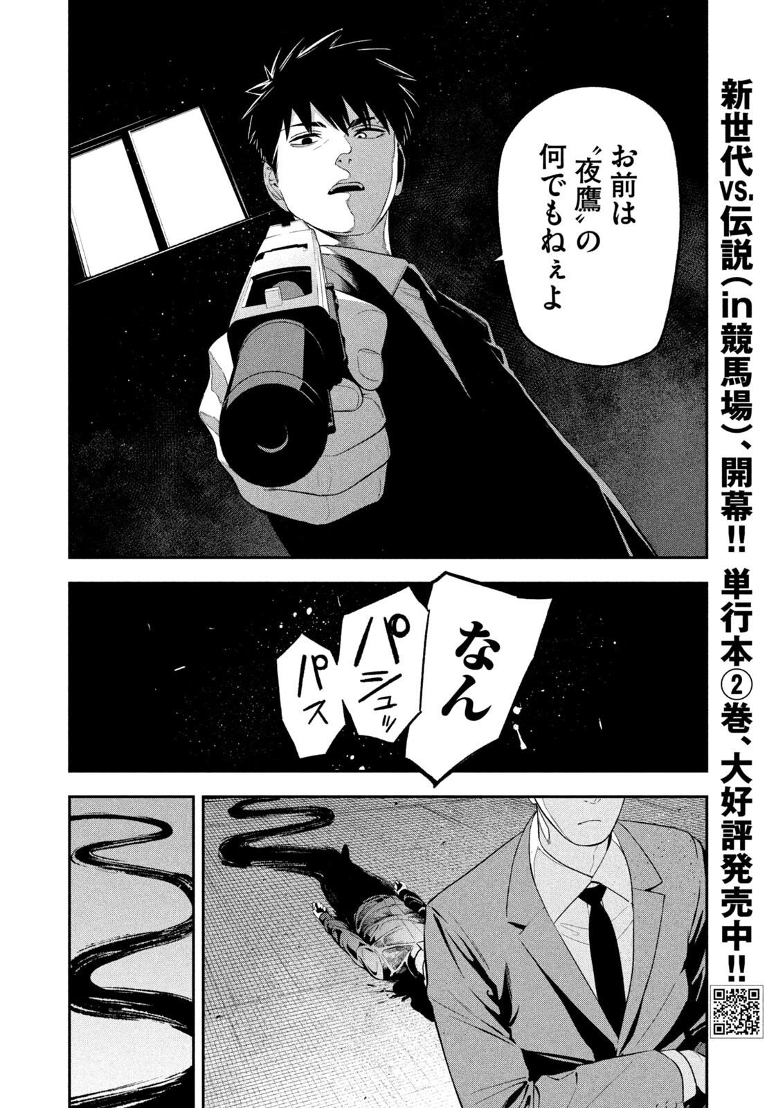 夜鷹ふたたび Chap 24 - Next Chap 25