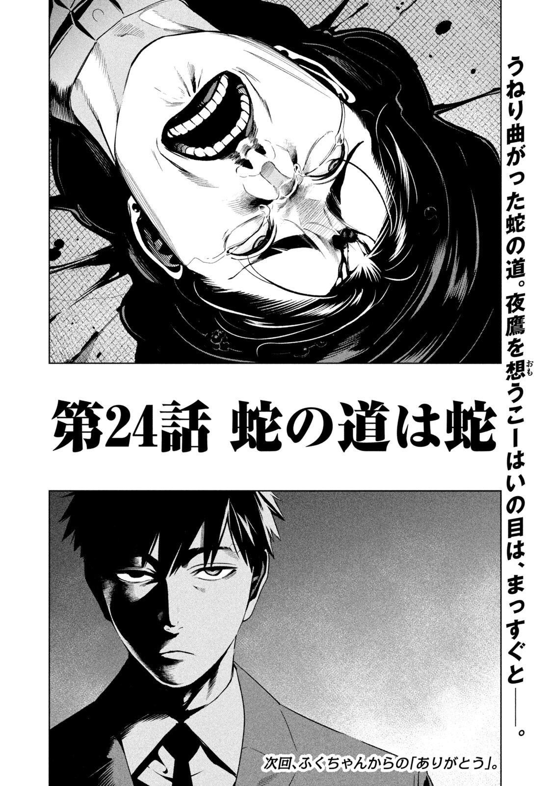 夜鷹ふたたび Chap 24 - Next Chap 25