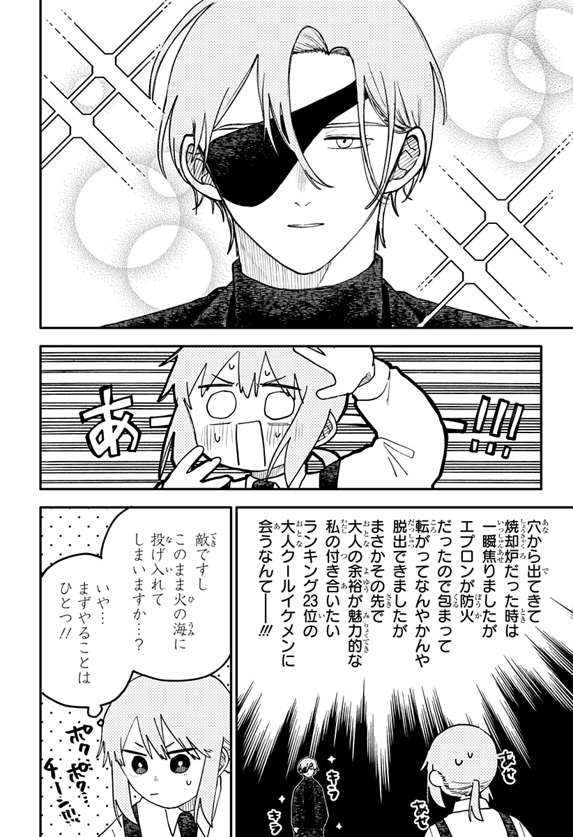 幼稚園WARS Chap 127 - Next Chap 128