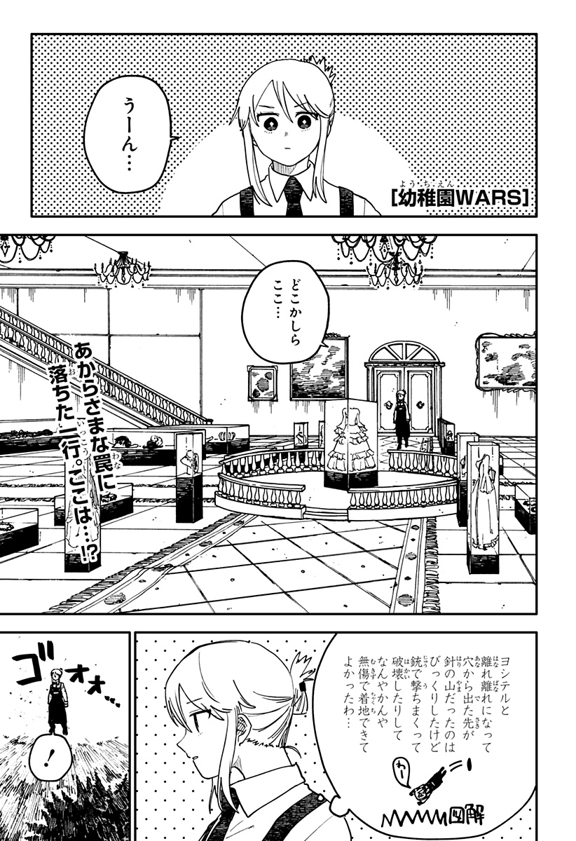 幼稚園WARS Chap 127 - Next Chap 128