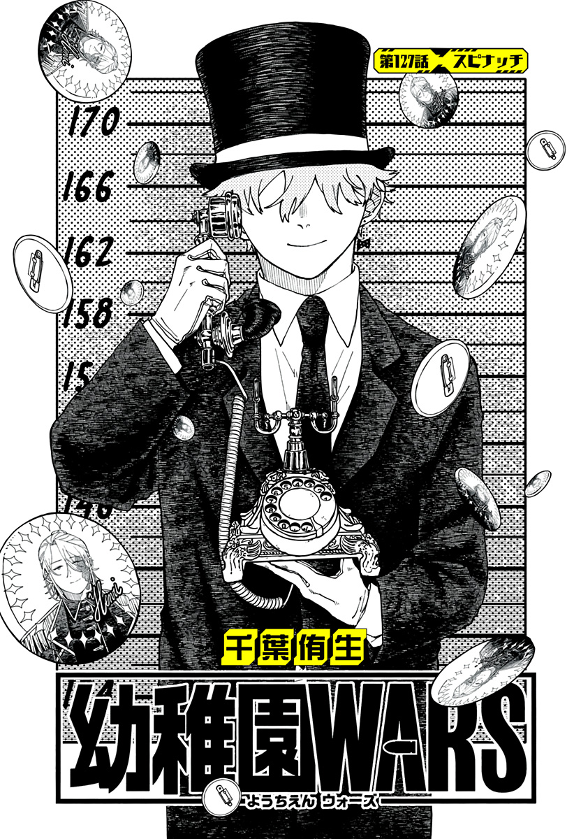 幼稚園WARS Chap 127 - Next Chap 128