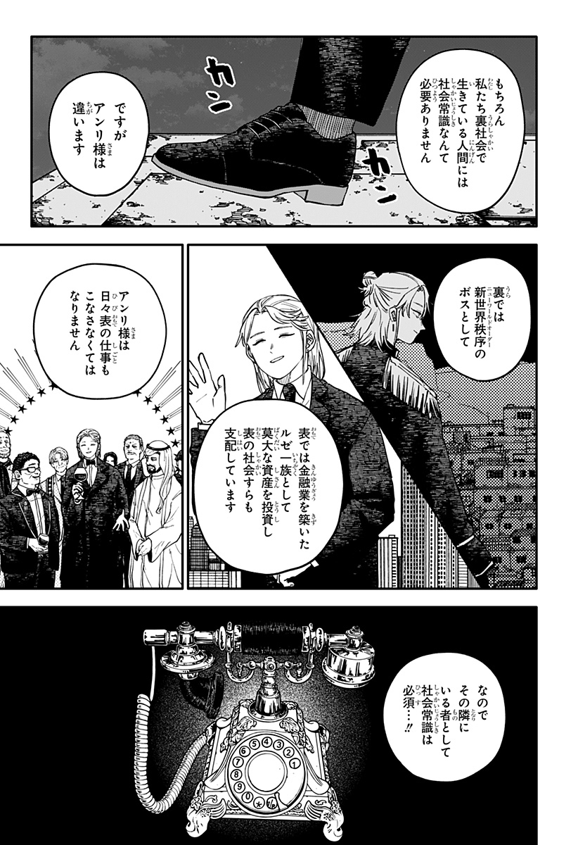 幼稚園WARS Chap 127 - Next Chap 128