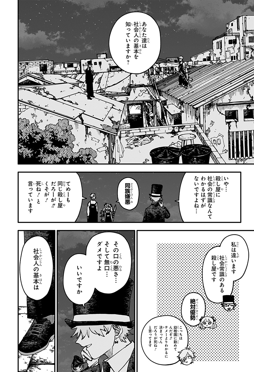 幼稚園WARS Chap 127 - Next Chap 128