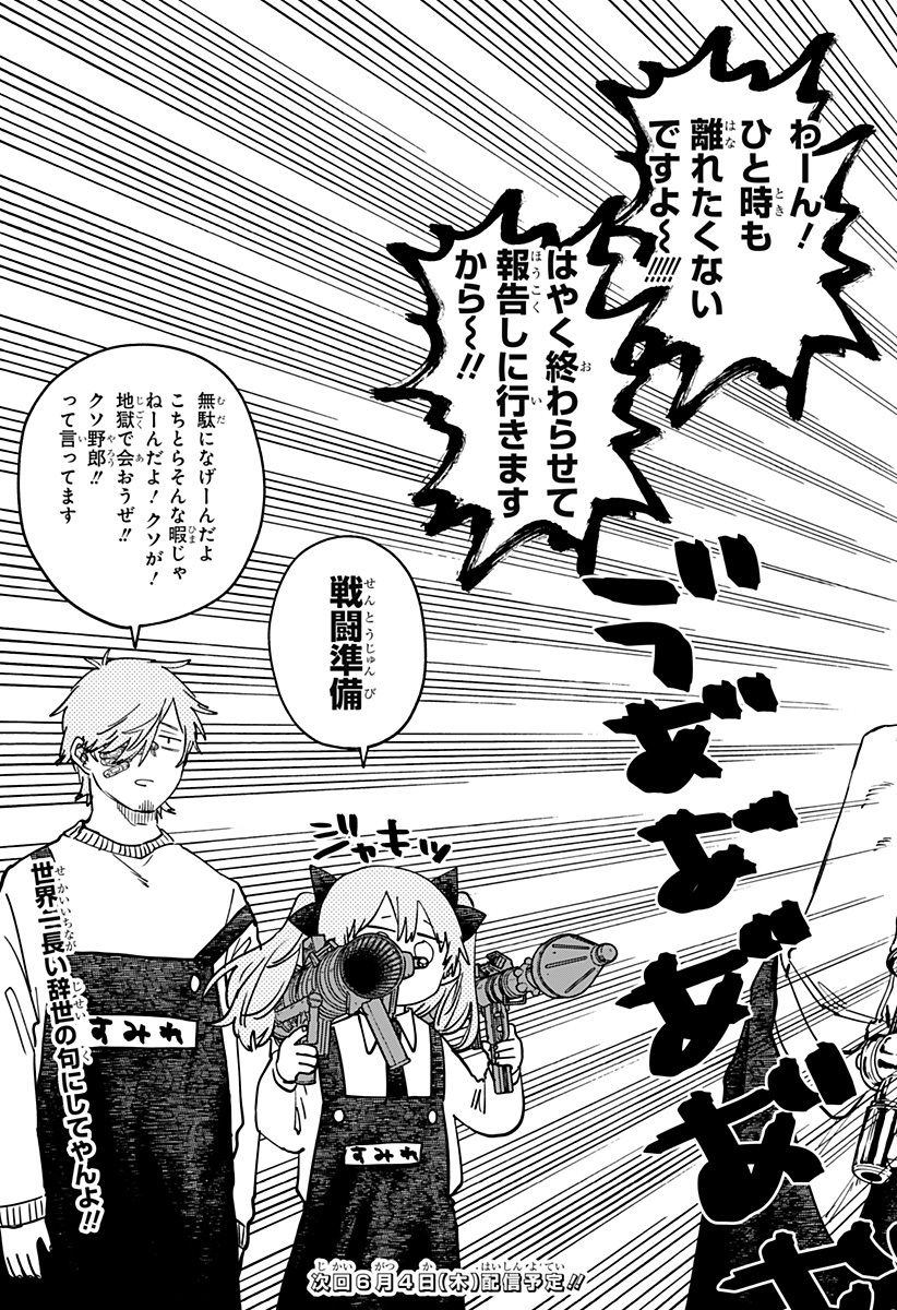 幼稚園WARS Chap 127 - Next Chap 128