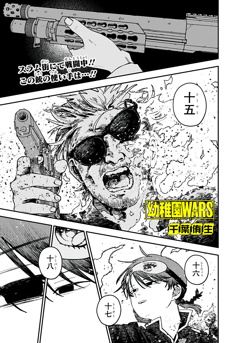 幼稚園WARS Chap 126 - Next Chap 127