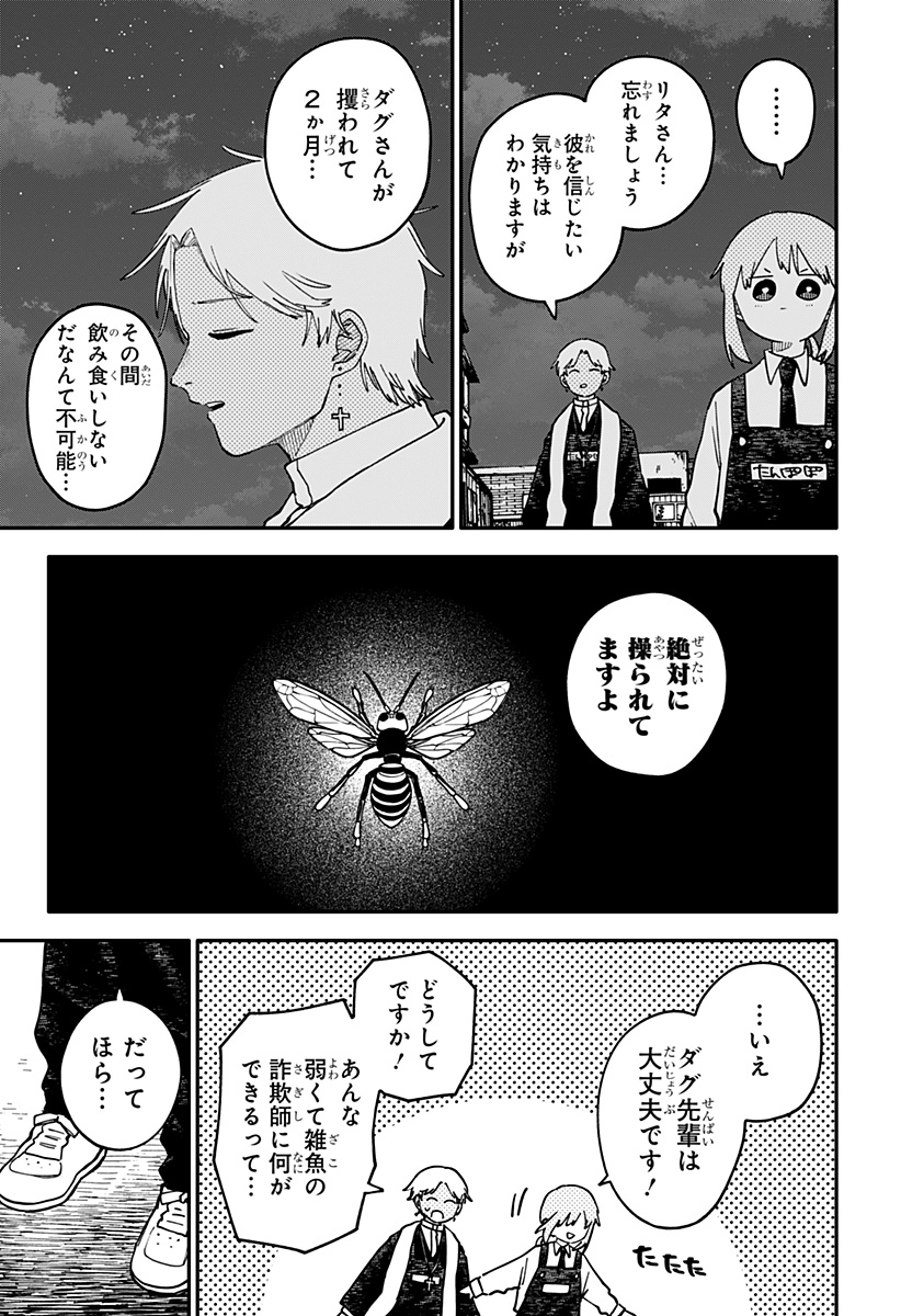 幼稚園WARS Chap 126 - Next Chap 127