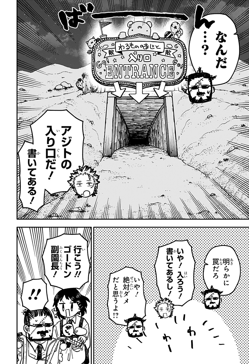 幼稚園WARS Chap 129 - Next Chap 130