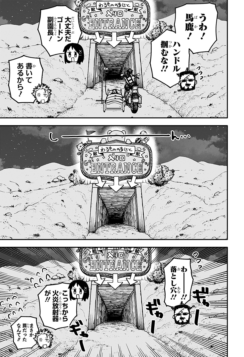 幼稚園WARS Chap 129 - Next Chap 130