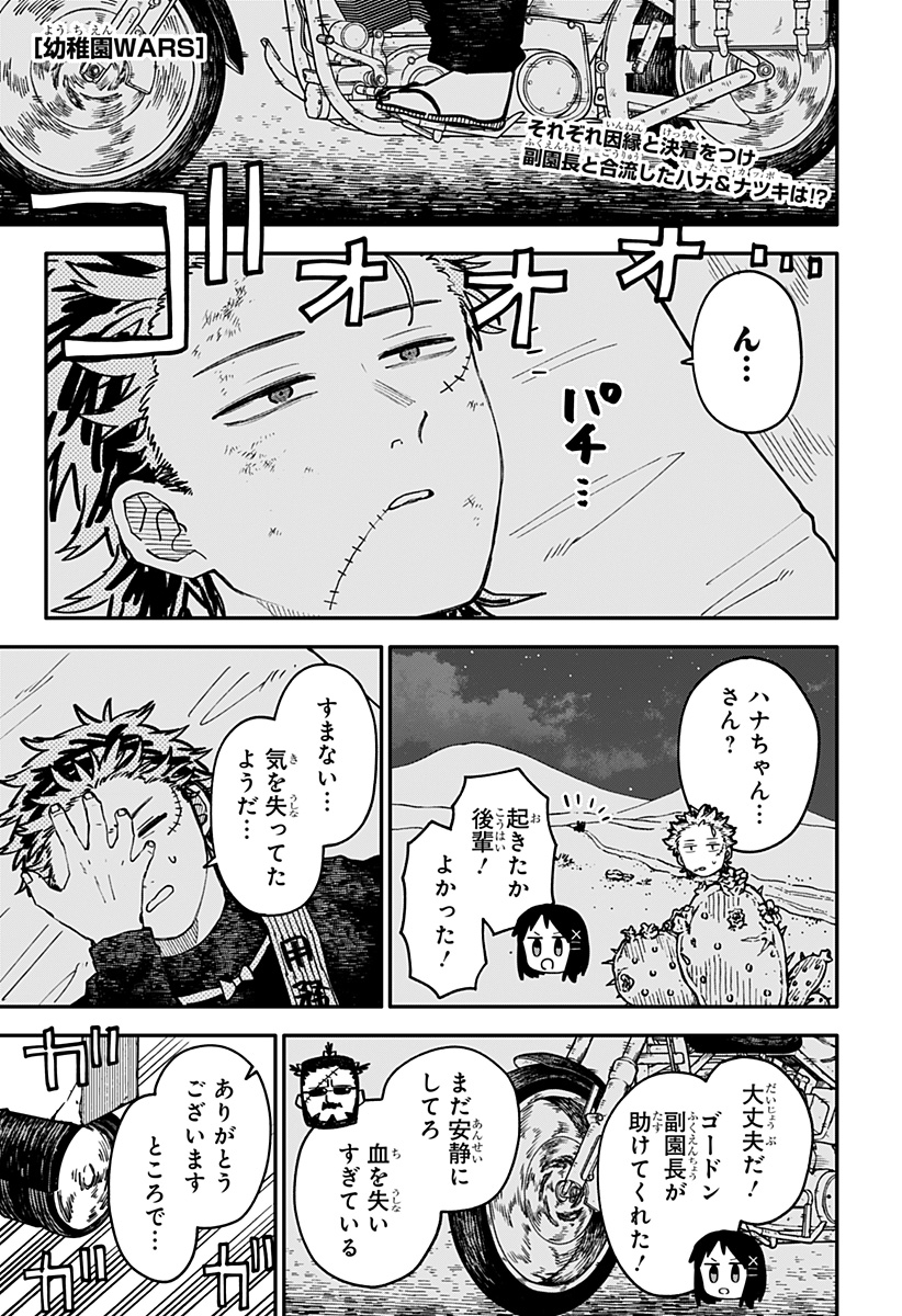 幼稚園WARS Chap 129 - Next Chap 130