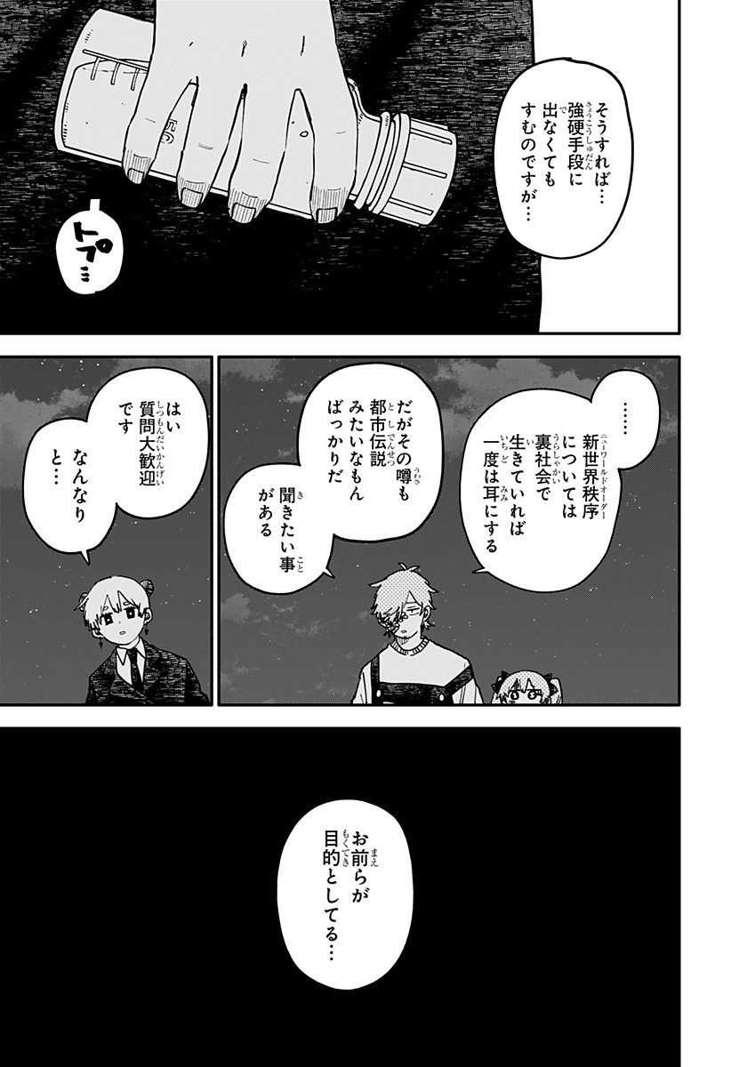 幼稚園WARS Chap 129 - Next Chap 130