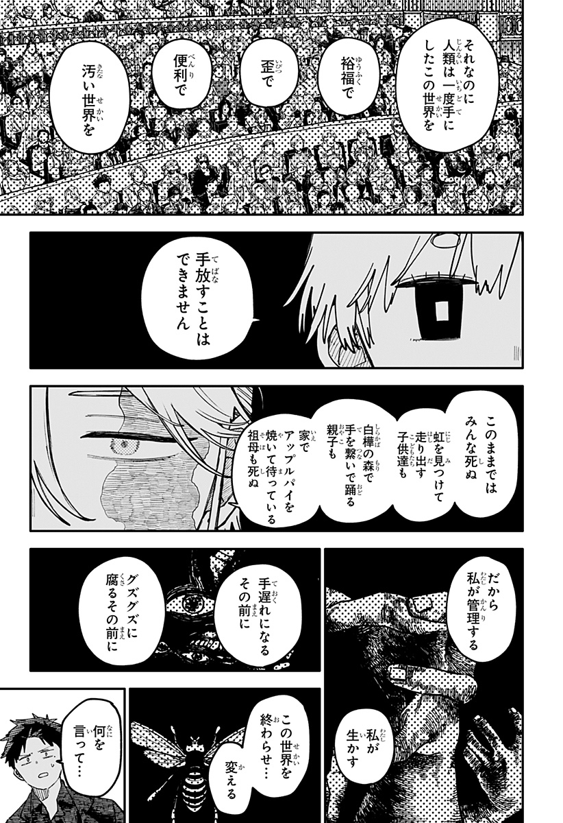 幼稚園WARS Chap 129 - Next Chap 130