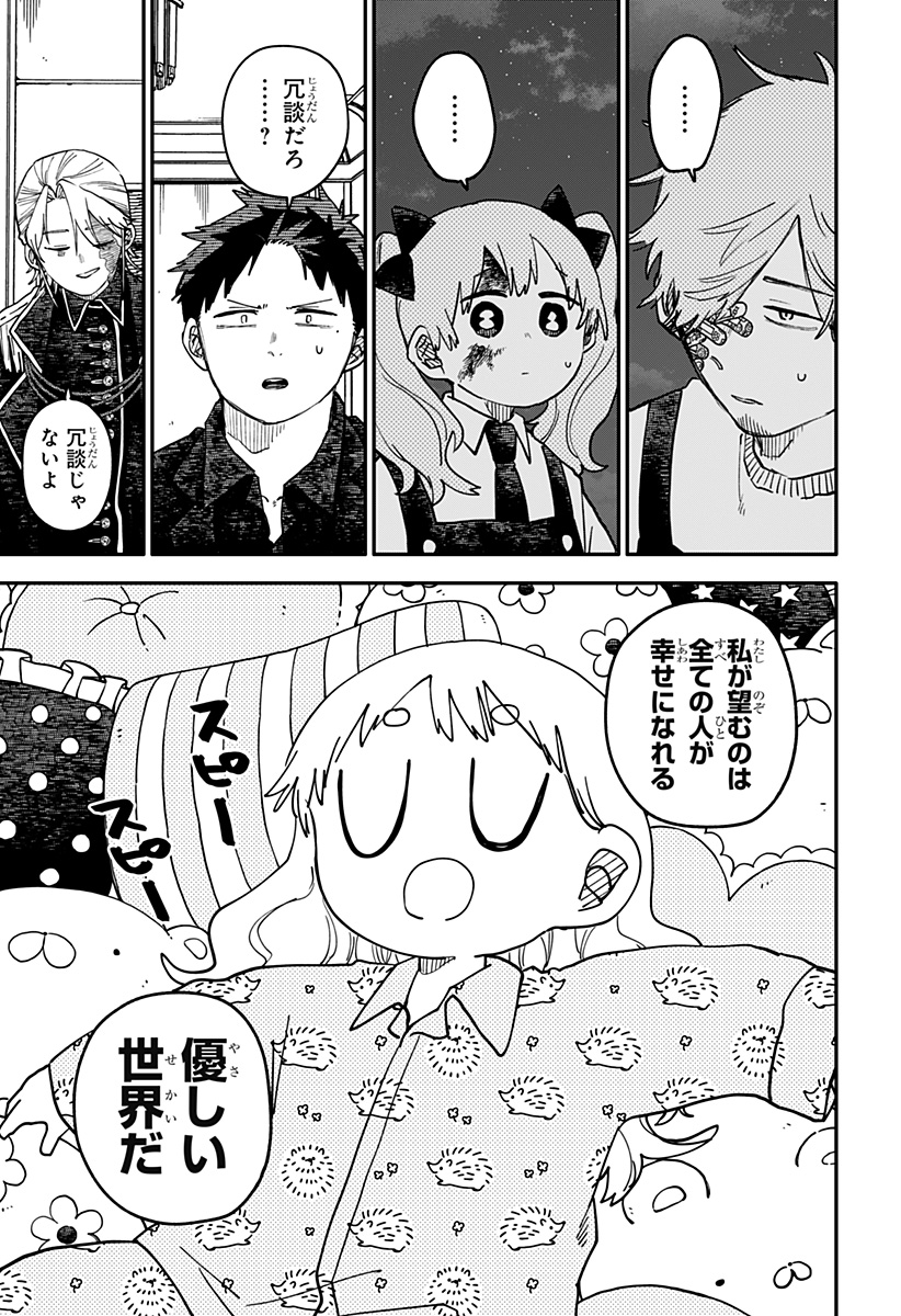 幼稚園WARS Chap 129 - Next Chap 130