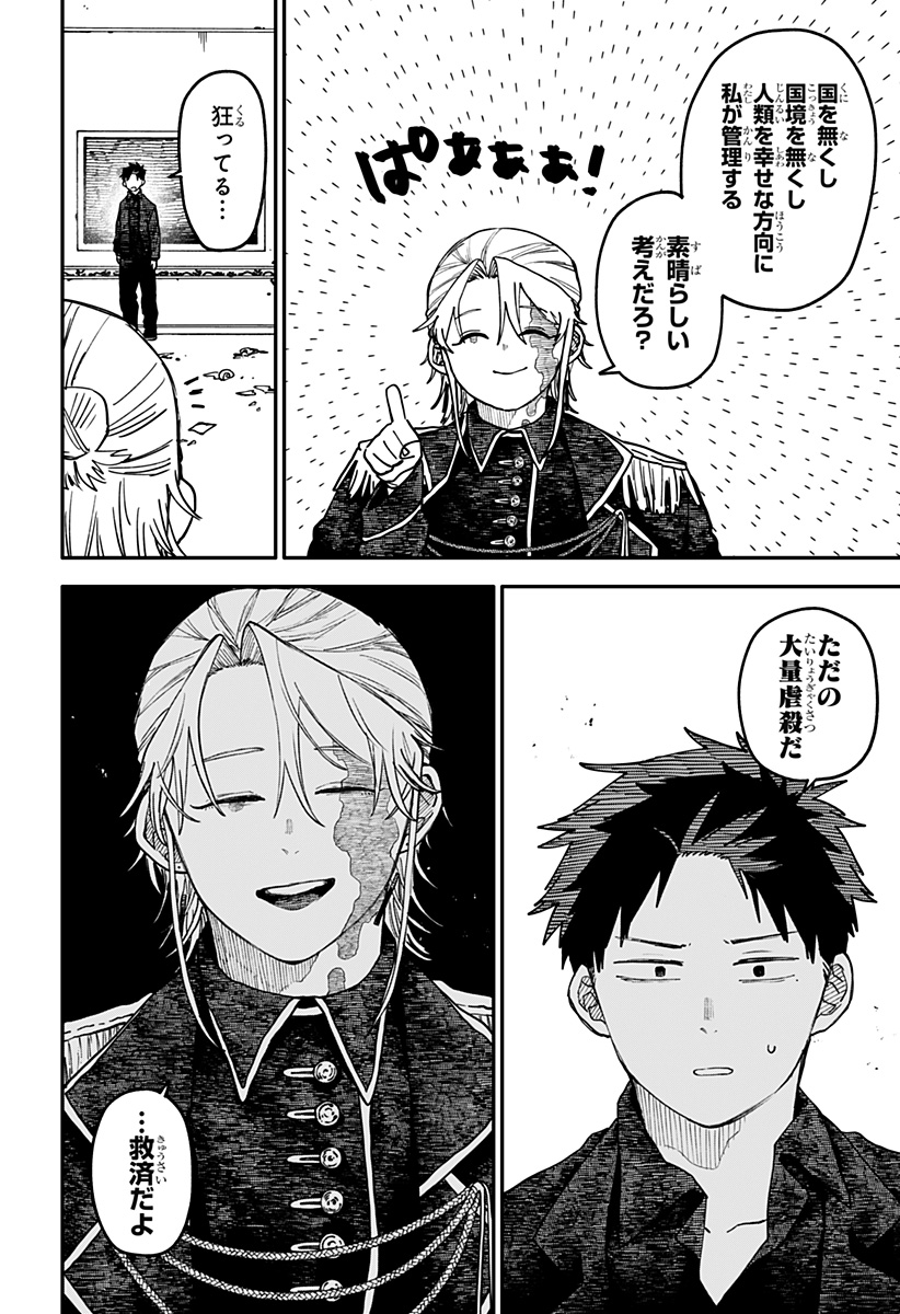 幼稚園WARS Chap 129 - Next Chap 130