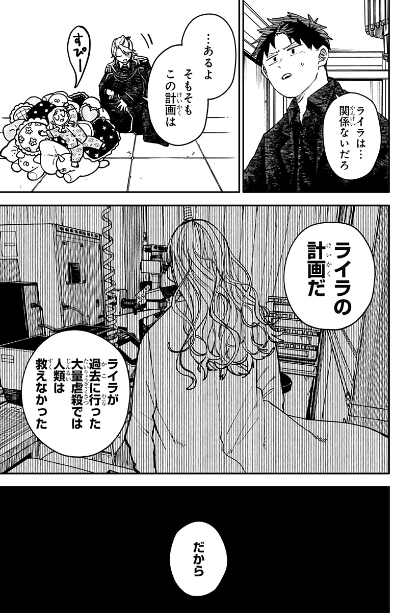 幼稚園WARS Chap 129 - Next Chap 130