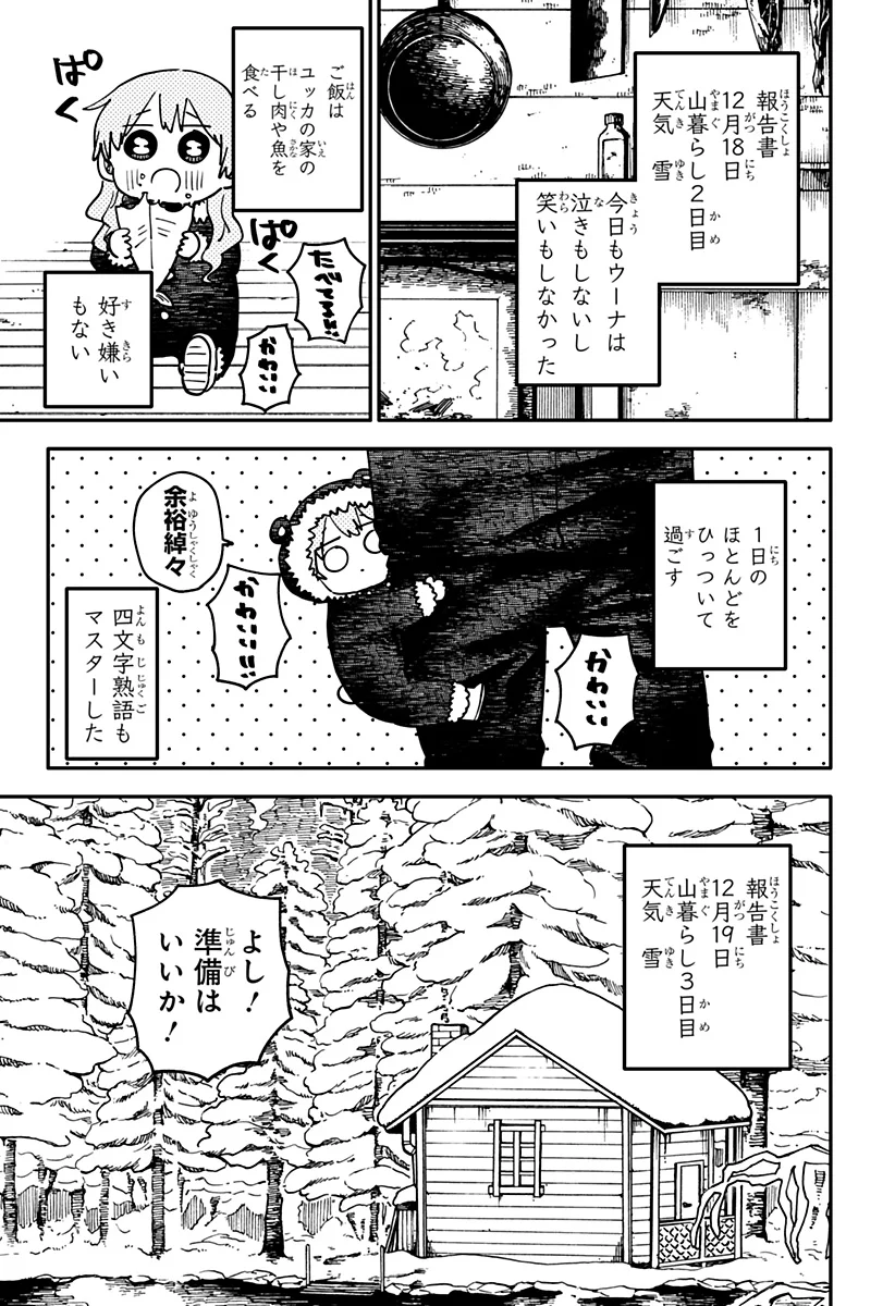 幼稚園WARS Chap 133 - Next Chap 134
