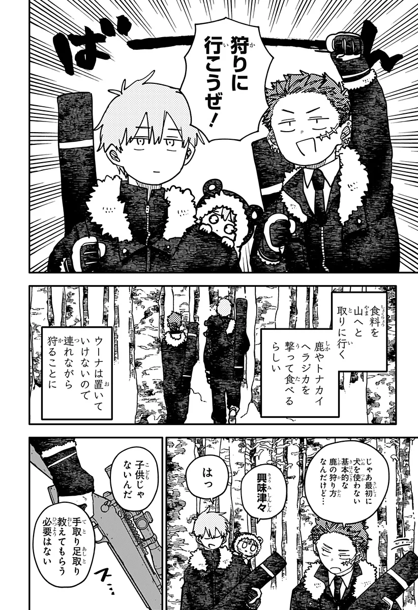 幼稚園WARS Chap 133 - Next Chap 134