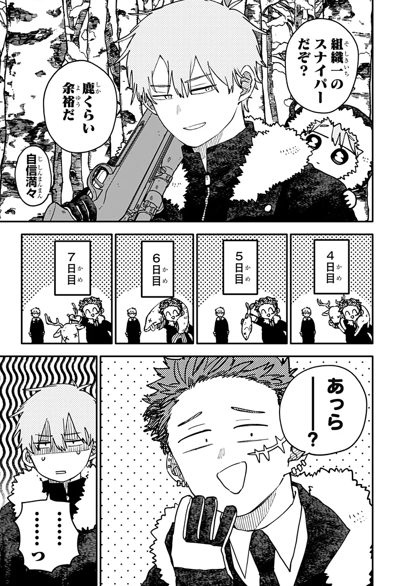 幼稚園WARS Chap 133 - Next Chap 134