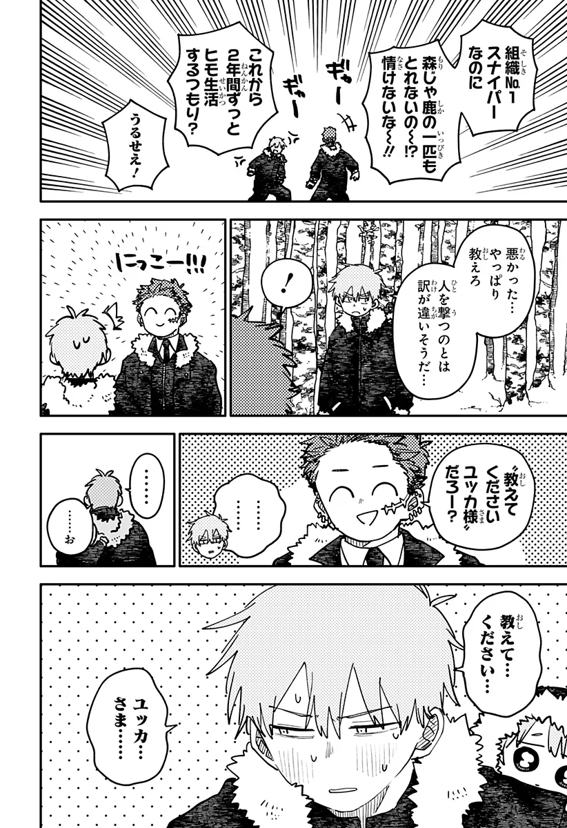 幼稚園WARS Chap 133 - Next Chap 134