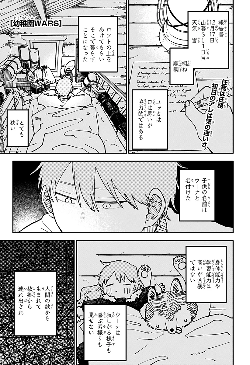 幼稚園WARS Chap 133 - Next Chap 134