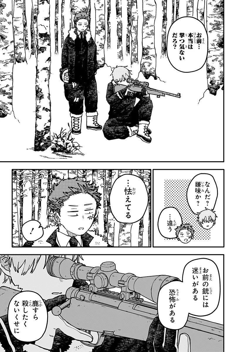 幼稚園WARS Chap 133 - Next Chap 134