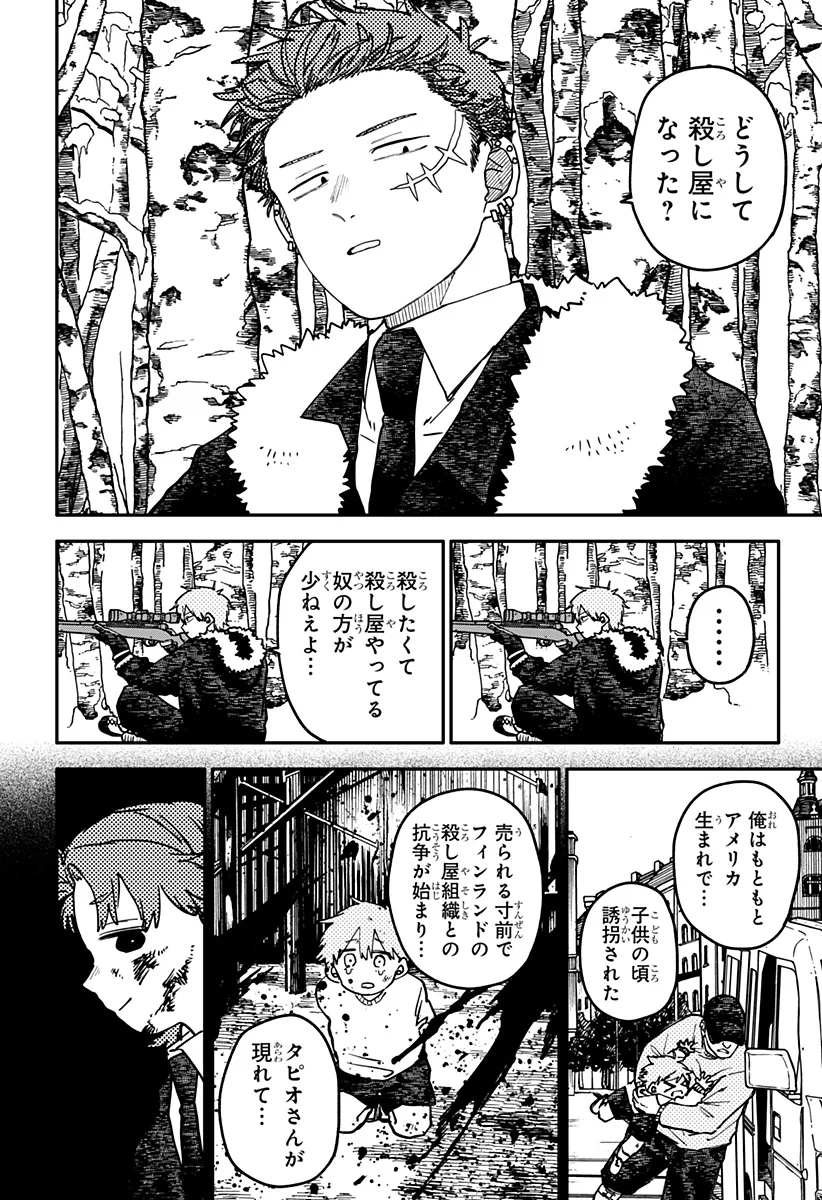 幼稚園WARS Chap 133 - Next Chap 134