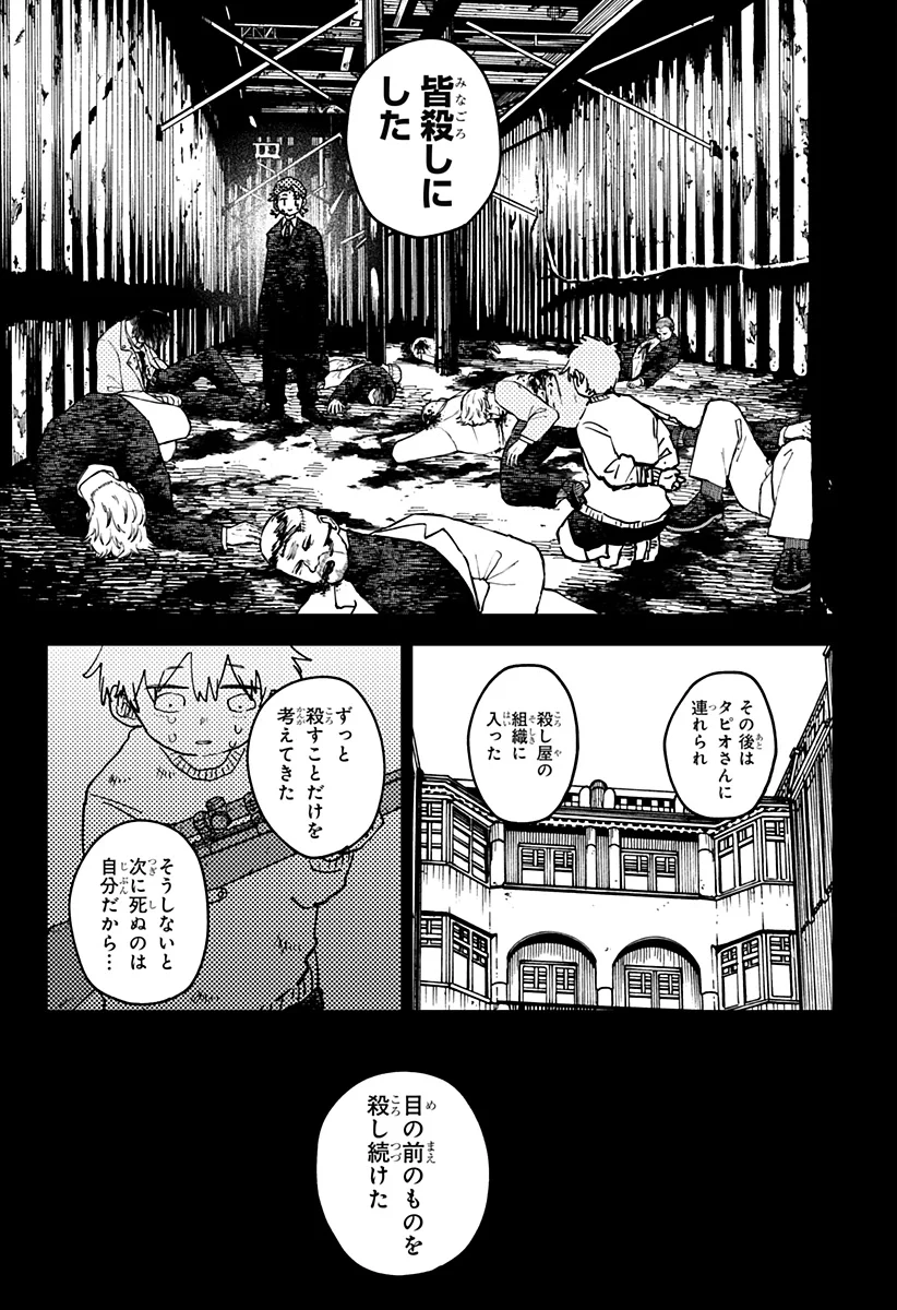 幼稚園WARS Chap 133 - Next Chap 134