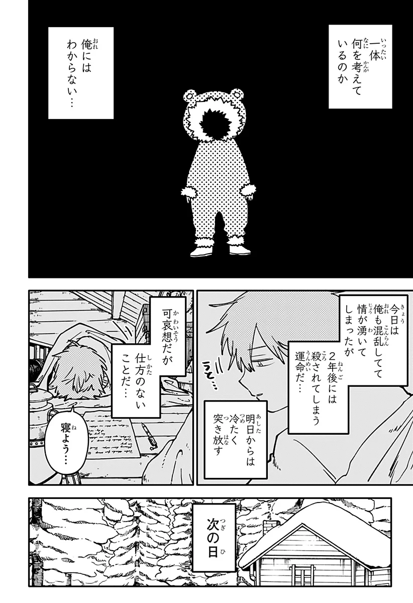 幼稚園WARS Chap 133 - Next Chap 134