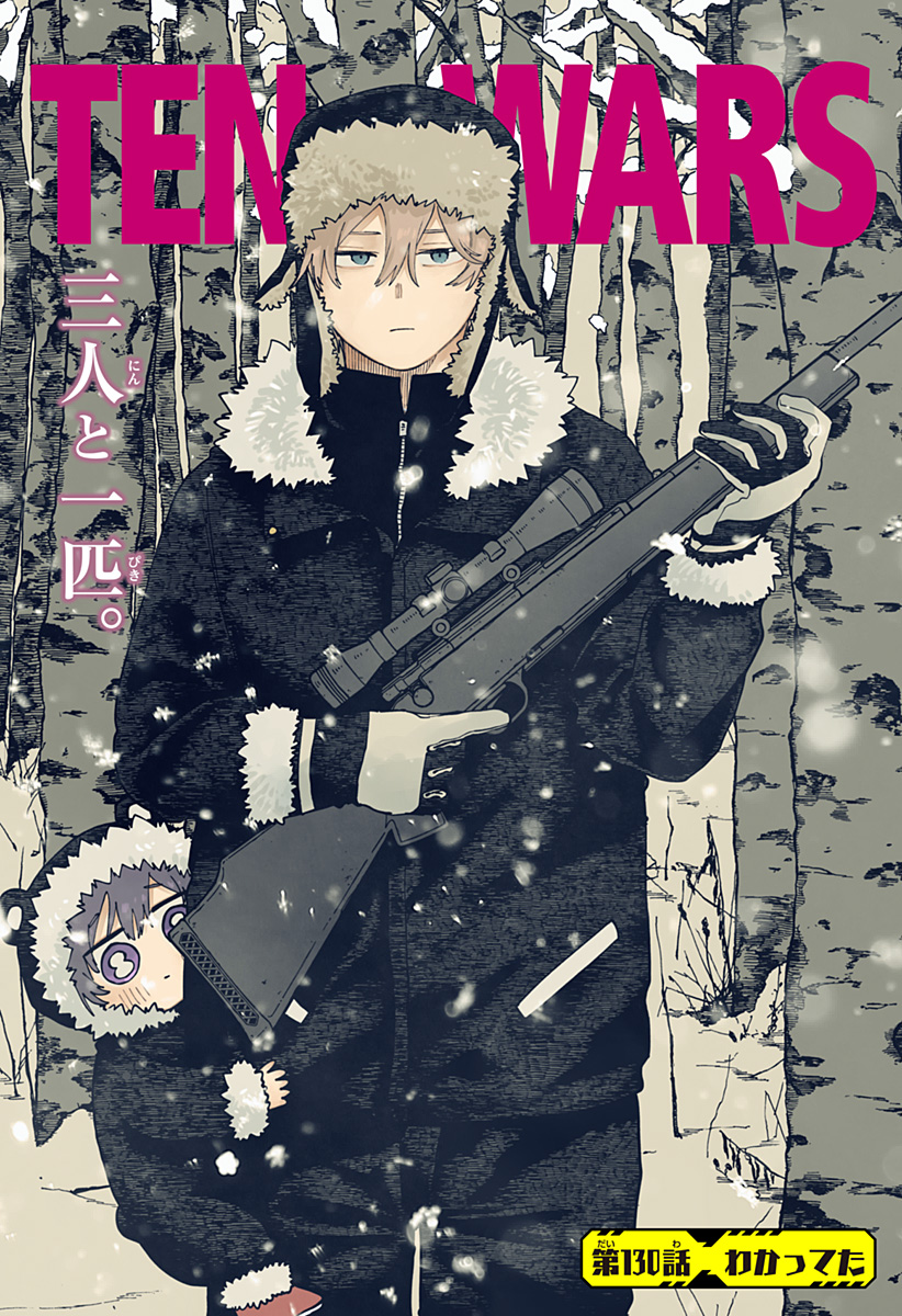 幼稚園WARS Chap 130 - Next Chap 131
