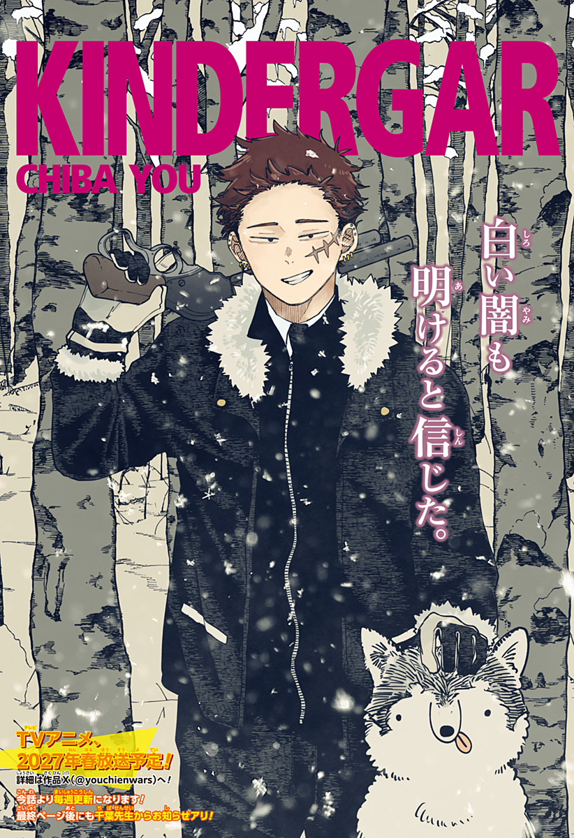 幼稚園WARS Chap 130 - Next Chap 131