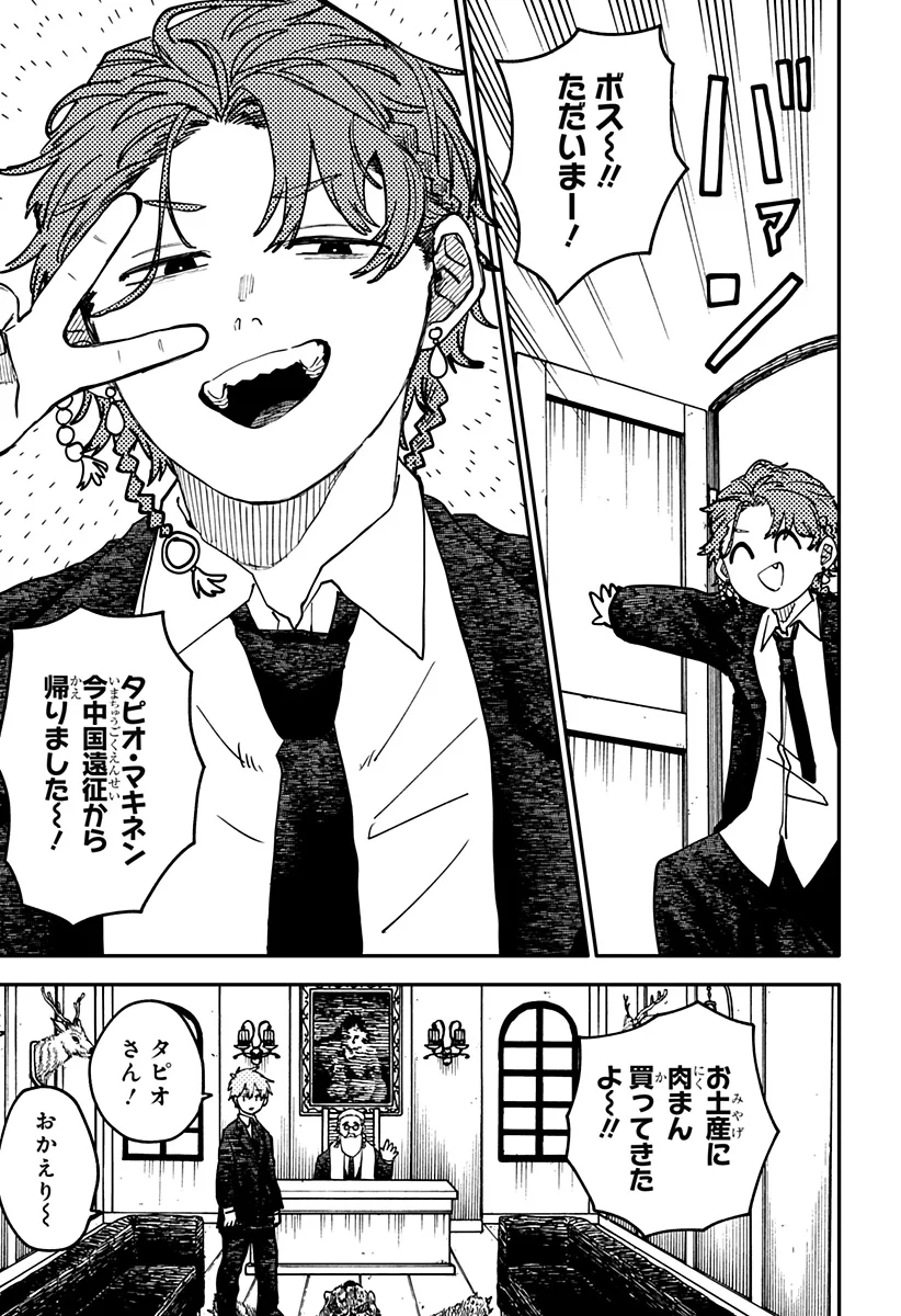 幼稚園WARS Chap 131 - Next Chap 132