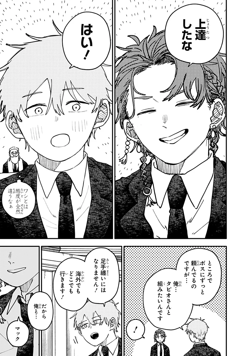 幼稚園WARS Chap 131 - Next Chap 132