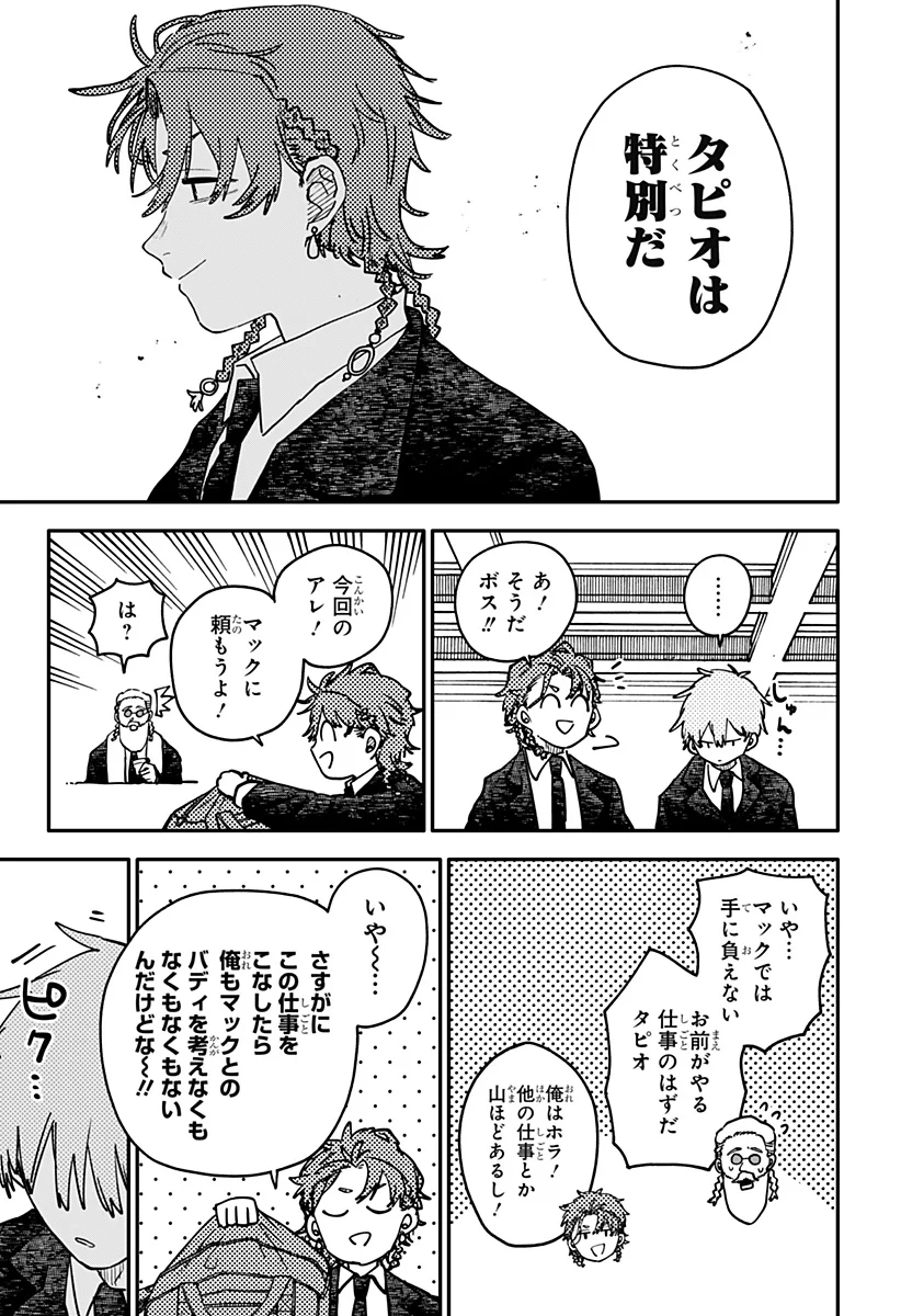 幼稚園WARS Chap 131 - Next Chap 132