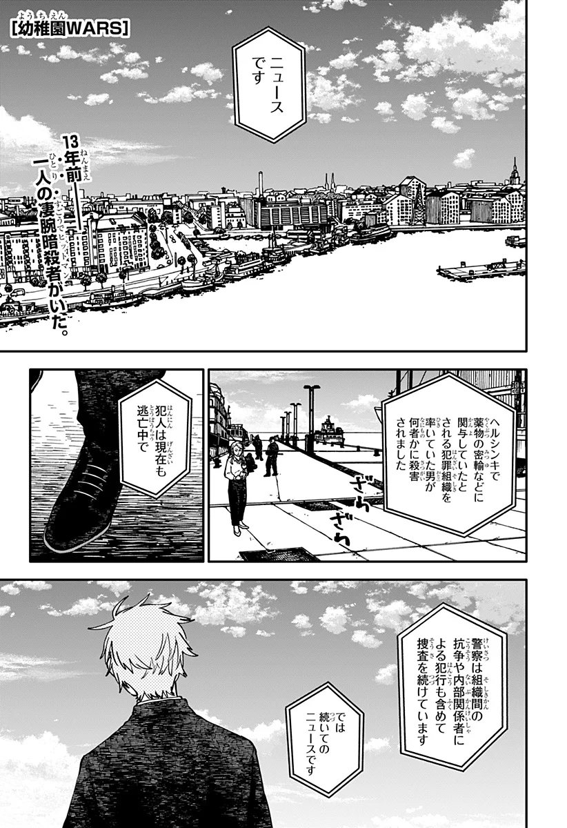 幼稚園WARS Chap 131 - Next Chap 132