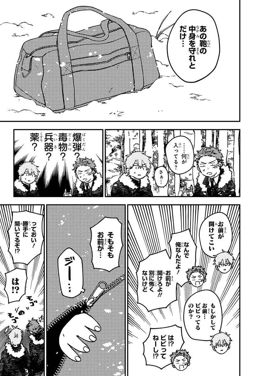 幼稚園WARS Chap 131 - Next Chap 132