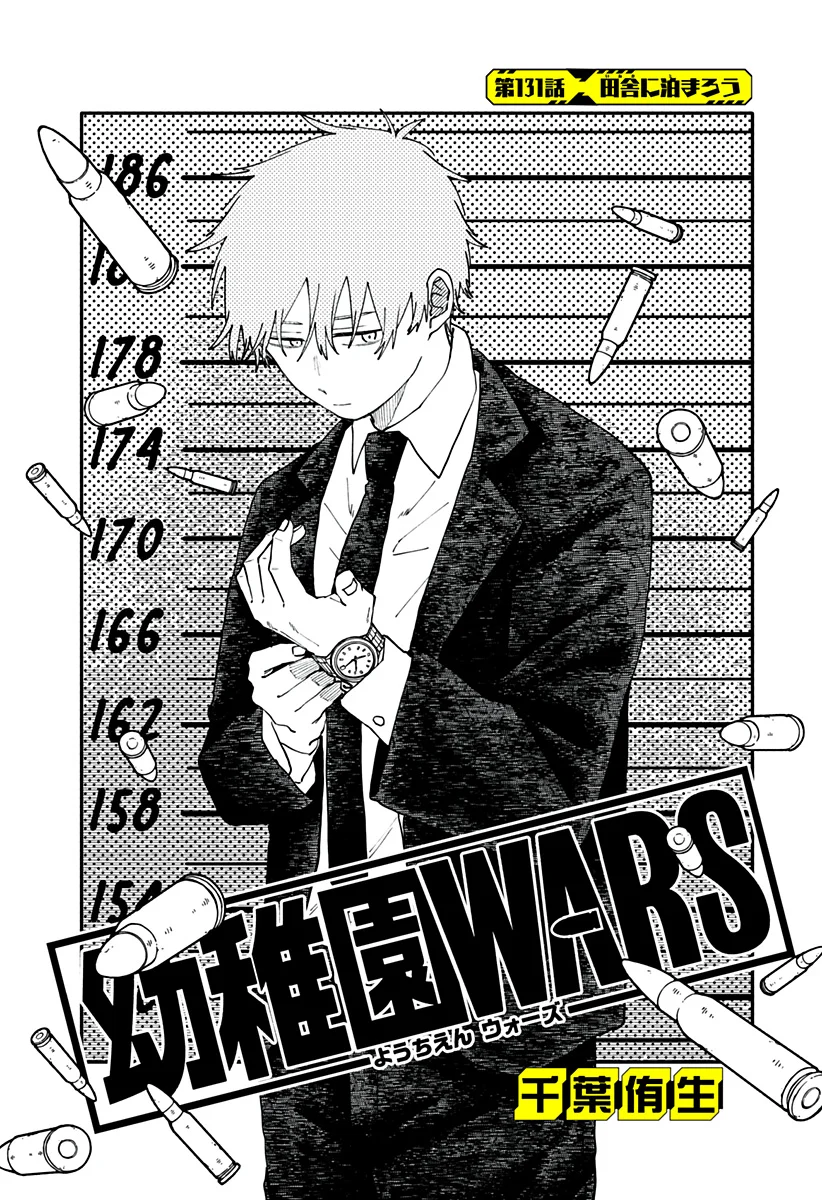 幼稚園WARS Chap 131 - Next Chap 132