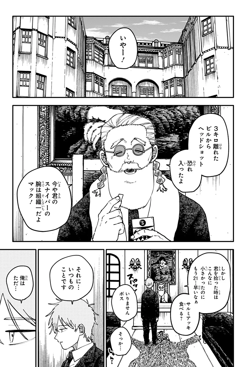 幼稚園WARS Chap 131 - Next Chap 132