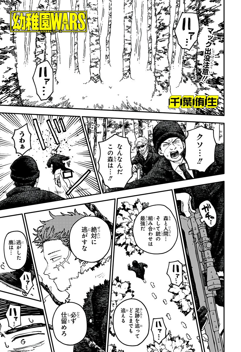 幼稚園WARS Chap 134 - Next Chap 135