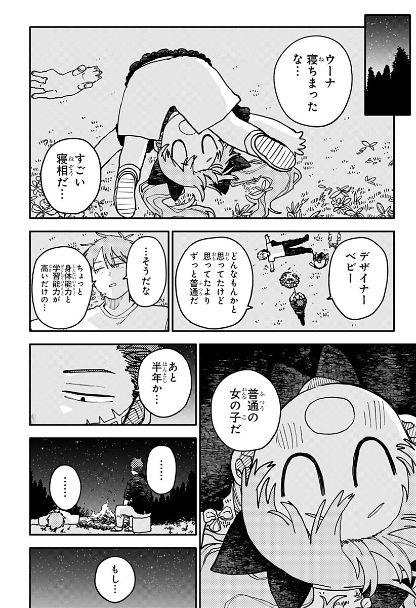 幼稚園WARS Chap 134 - Next Chap 135