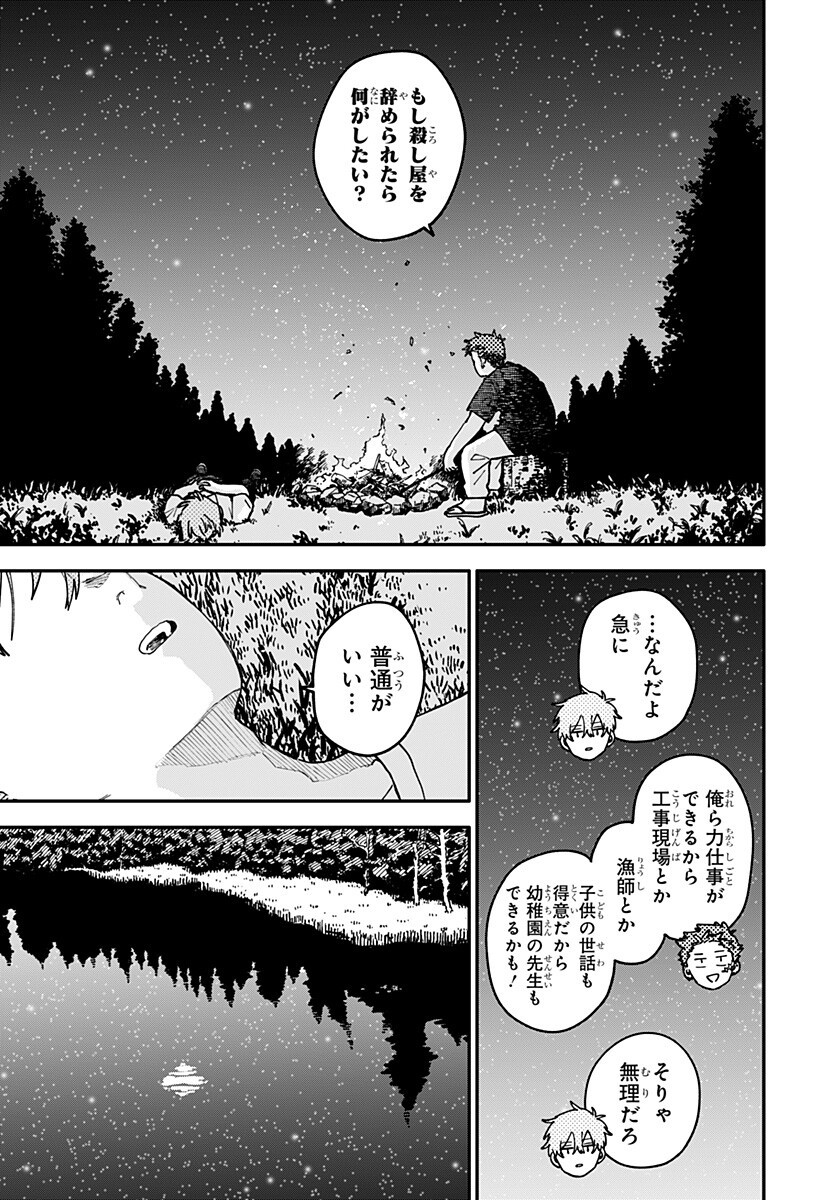 幼稚園WARS Chap 134 - Next Chap 135
