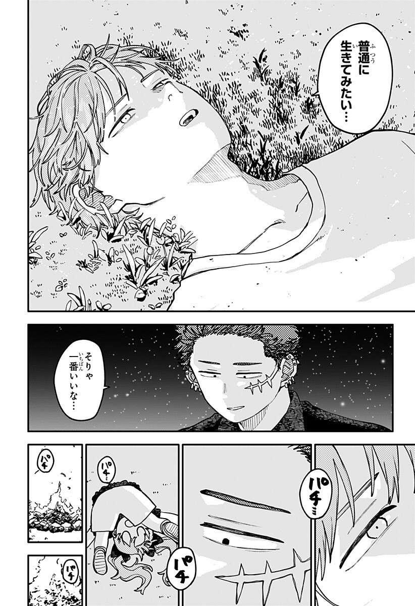 幼稚園WARS Chap 134 - Next Chap 135